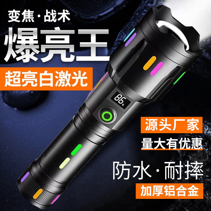 多功能手电锂电荧光条数显Type-C充电强光变焦白激光手电筒长续航