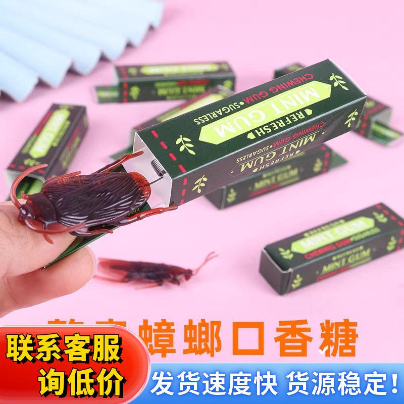 跨境仿真蟑螂口香糖创意整人恶搞玩具愚人节新恶作剧整蛊口香糖