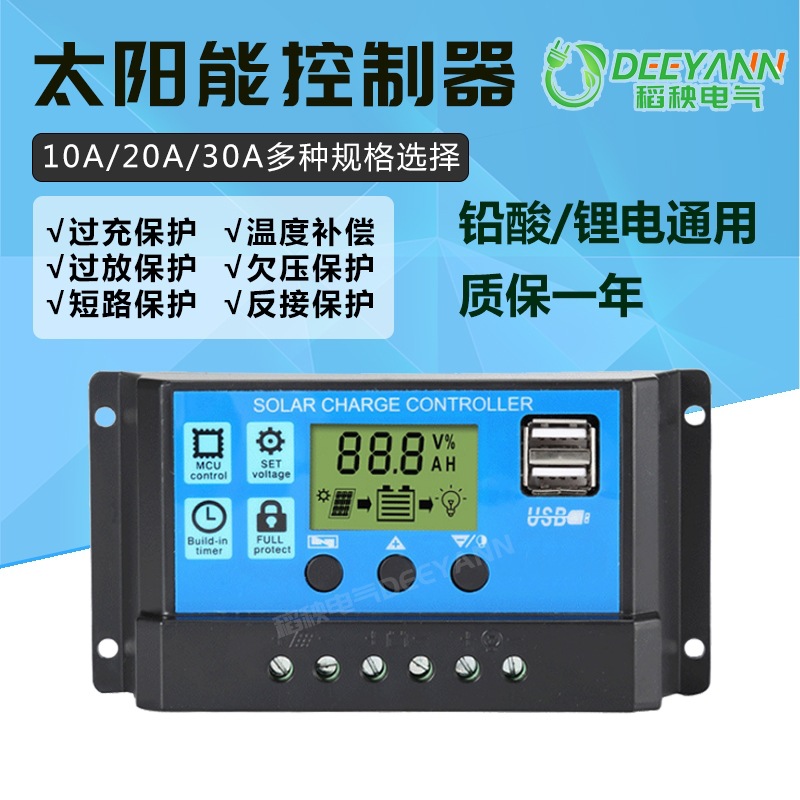 太阳能控制器12V24V10/20/30A USB手机充电器发电光伏板锂电池