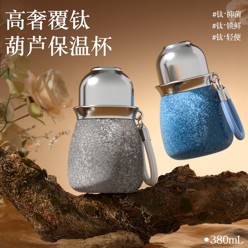 新款覆钛葫芦保温杯新款小巧泡茶便携茶具户外男女高档轻奢迷你水产品图