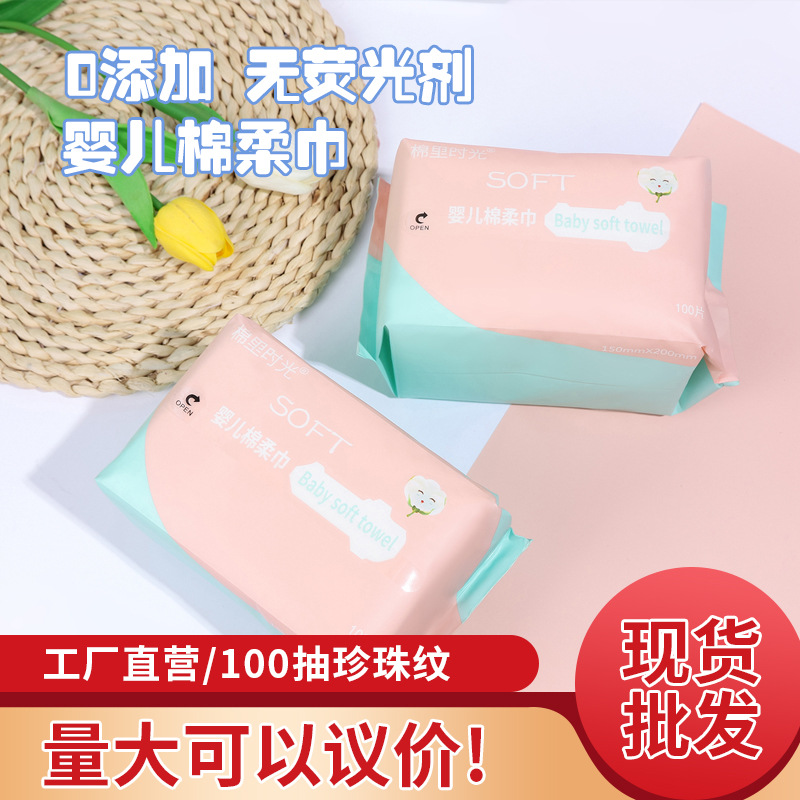 棉里时光婴儿专用一次性纯棉抽取式棉柔巾洗脸巾孕婴可用母婴必备