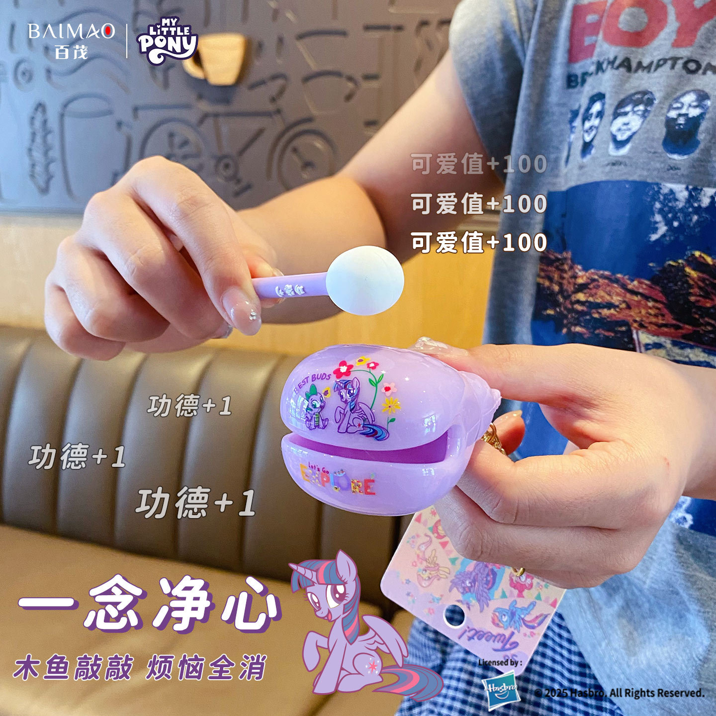 百茂正版小马宝莉木鱼情绪稳定解压钥匙扣玩具积攒功德敲敲包挂件