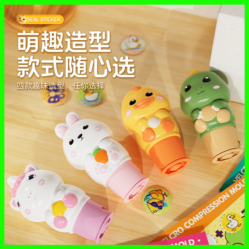 卡通魔法印章贴纸儿童奖励贴纸玩具套装可爱幼儿园玩具小礼物