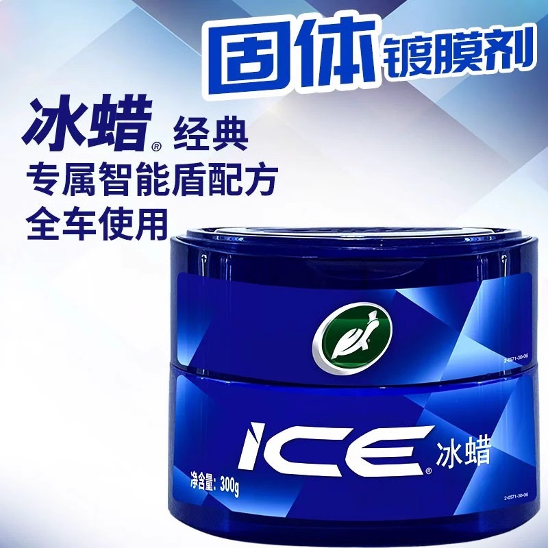 龟牌冰蜡汽车镀膜剂养护固蜡保养上光打蜡通用黑白色新车专用车蜡                              