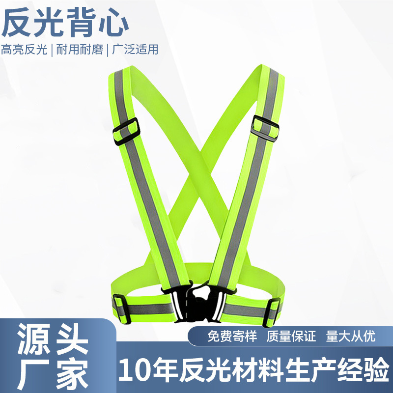 反光背带安全防护松紧弹力背带反光衣夜跑骑行可调节反光背心马甲