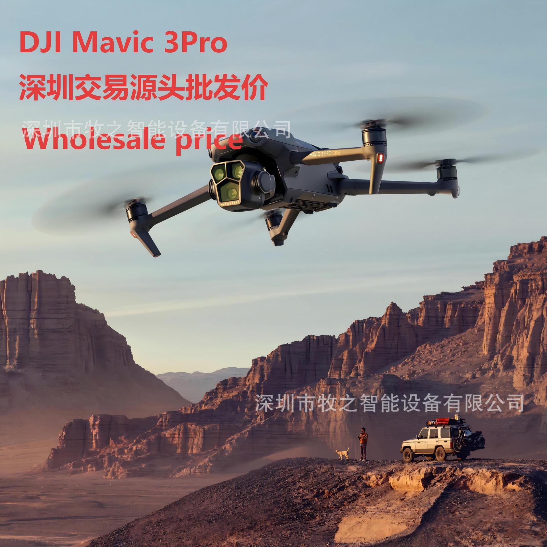 大疆DJIMavic3Pro御3三摄旗舰航拍机Cine大师版高清专业航