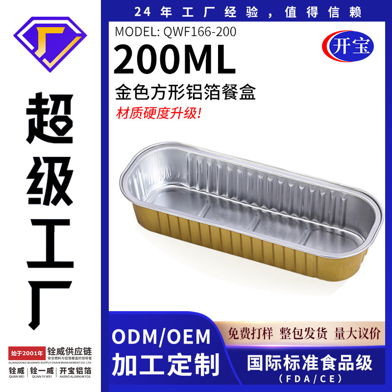 金色方形铝箔餐盒200ml一次性塑料餐盒锡纸盒用品