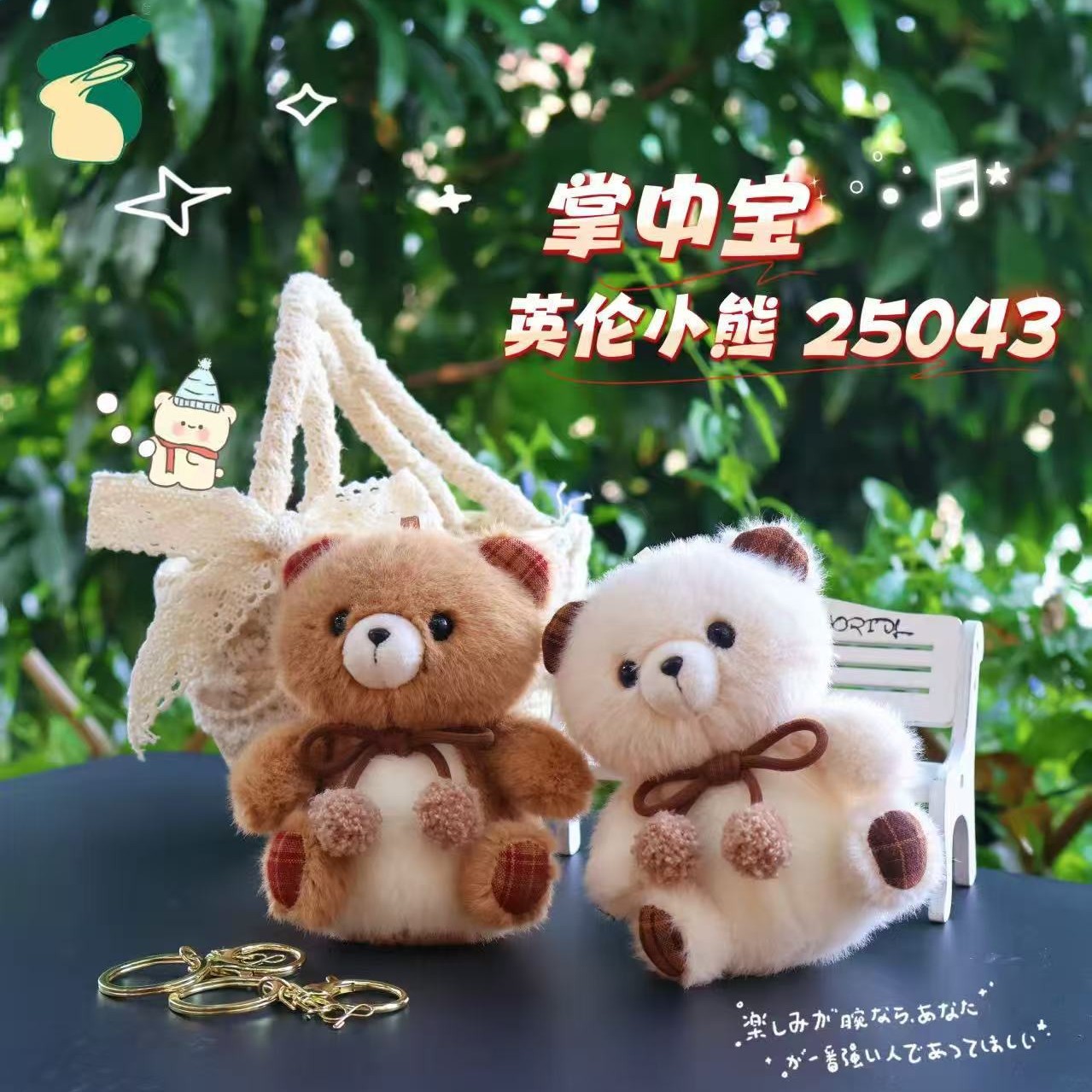 Angora rabbit trendy plush toys are available for wholesale and customization Item Picture