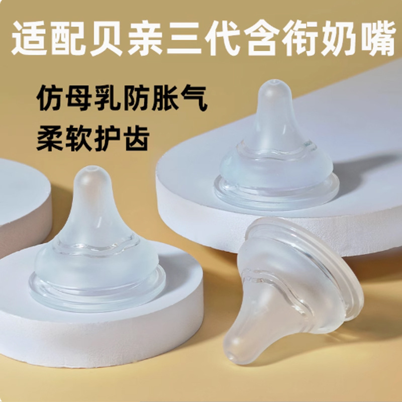 Qinbei's third-generation pacifier, a natural and realistic silicone wide-mouth bottle accessory for newborn babies