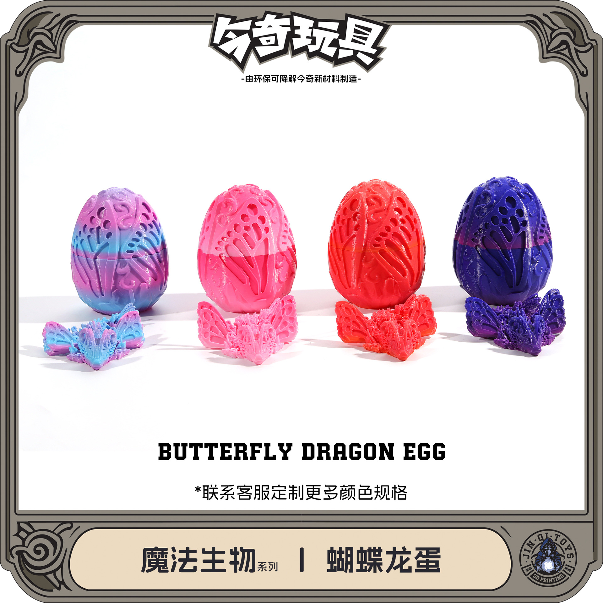 3D打印蝴蝶龙蛋神龙礼盒套装宝石龙摆件手办礼物彩色装饰创意潮玩产品图
