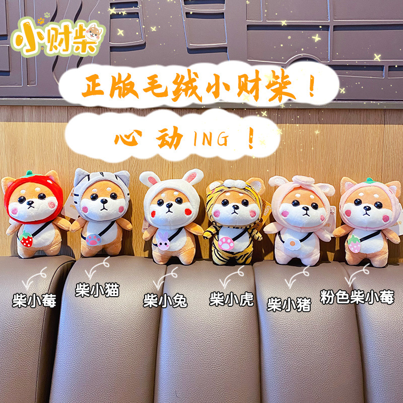Authentic cartoon Little Wealth Shiba plush keychain, cute Shiba Inu doll, figurine pendant, schoolbag pendant, creative gift details Picture