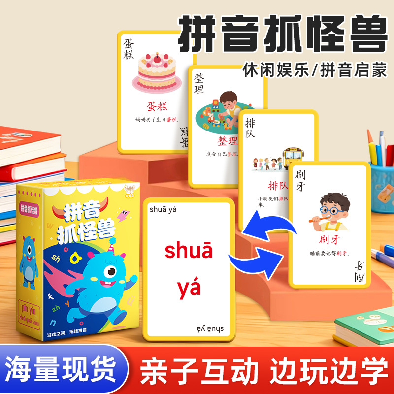 幼儿早教拼音抓怪兽卡牌训练卡片益智桌游亲子游戏儿童启蒙玩具