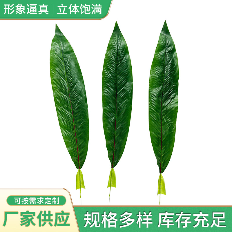 新款仿真叶子加厚仿真芭蕉叶婚庆仿真花摆件旅人蕉室内造景装饰叶