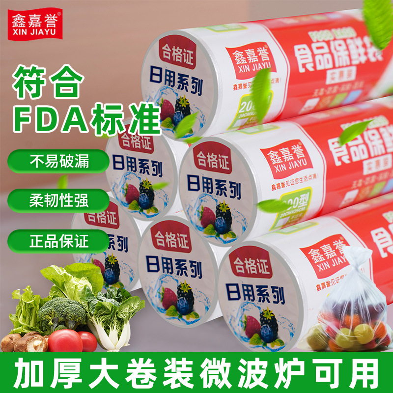 鑫嘉誉保鲜袋家用100个装食品级加厚食品袋平口式点断式批发加工