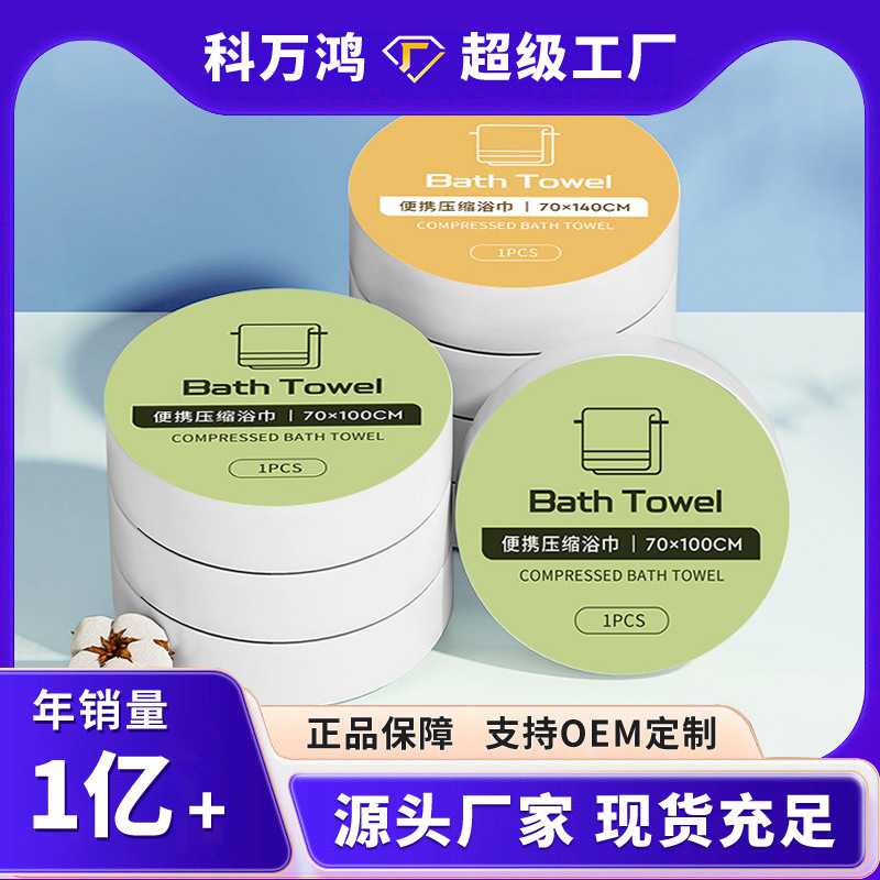 一次性压缩浴巾毛巾加大加厚纯棉旅行出差必备洗澡巾便携