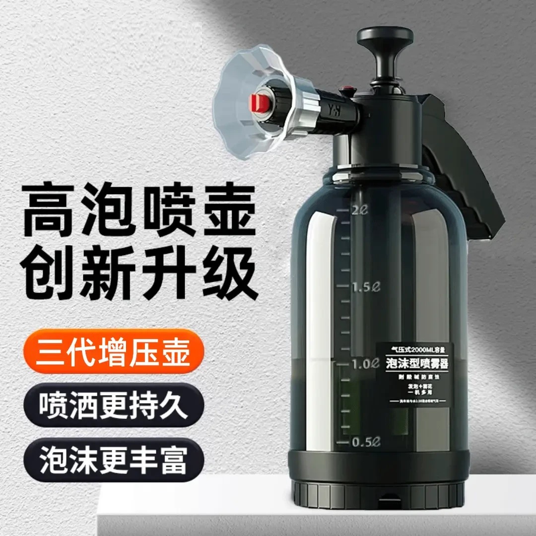 汽车洗车泡沫喷壶家用手持洗车喷洒式浇花园艺气压喷雾器手动壶2L