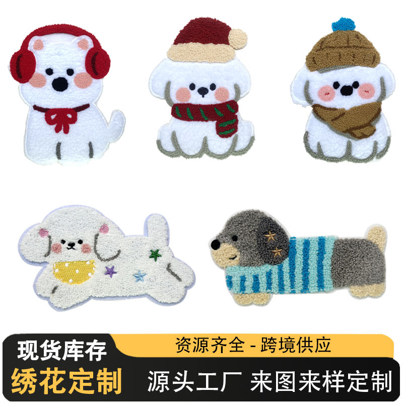 卡通时尚刺绣布贴小狗补丁贴衣服装饰包包羽绒服修补破洞贴布辅料