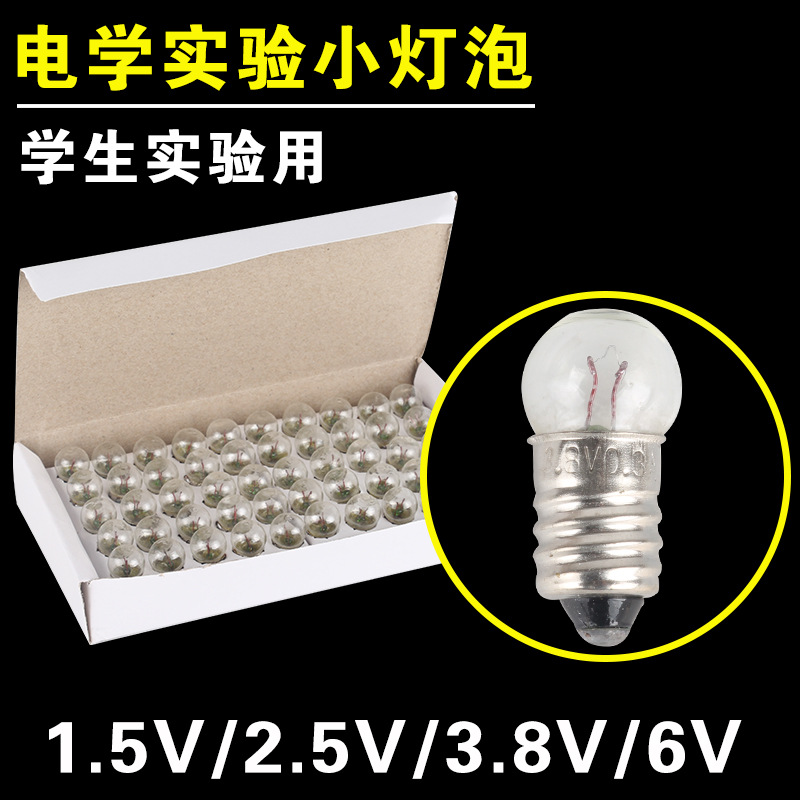 1 small screw-type bulb, small lamp socket, 2.5V, 3.8V, 1.5V, 6V, physics teaching experiment small bulb