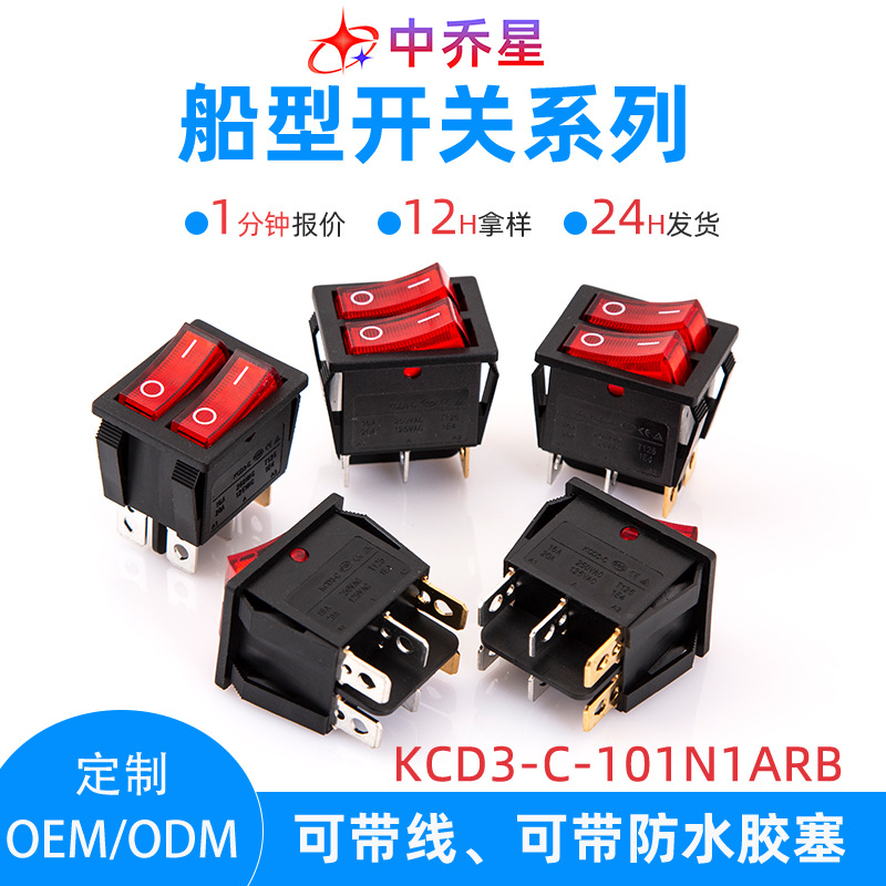 Boat-shaped switch KCD3-C six-pin two-position button switch with light, 16A double-row double-row 25*31mm rocker switch