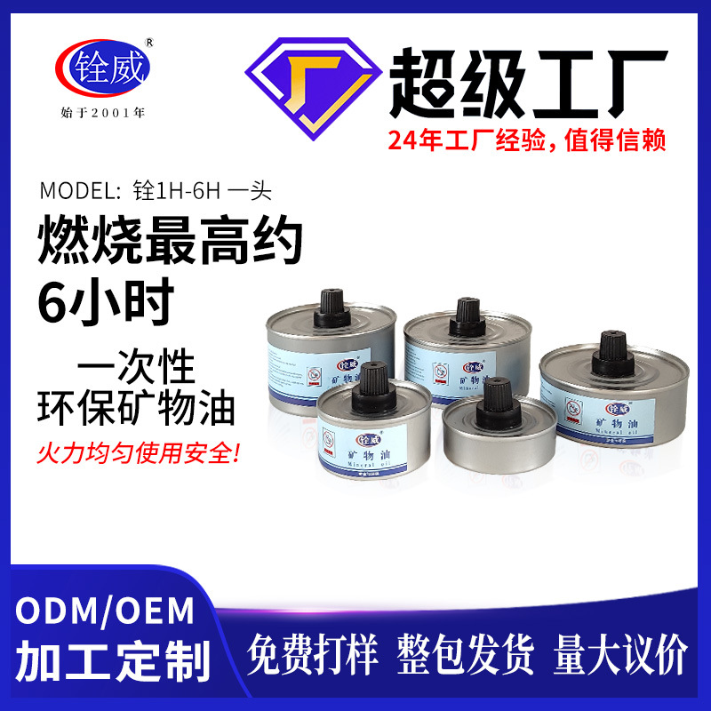 铨威一次性矿物油灯燃料罐外卖小火锅加热保温烧烤油罐多规格可选
