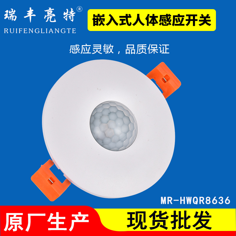 New 110-220V human body infrared sensor switch embedded concealed staircase PIR sensor