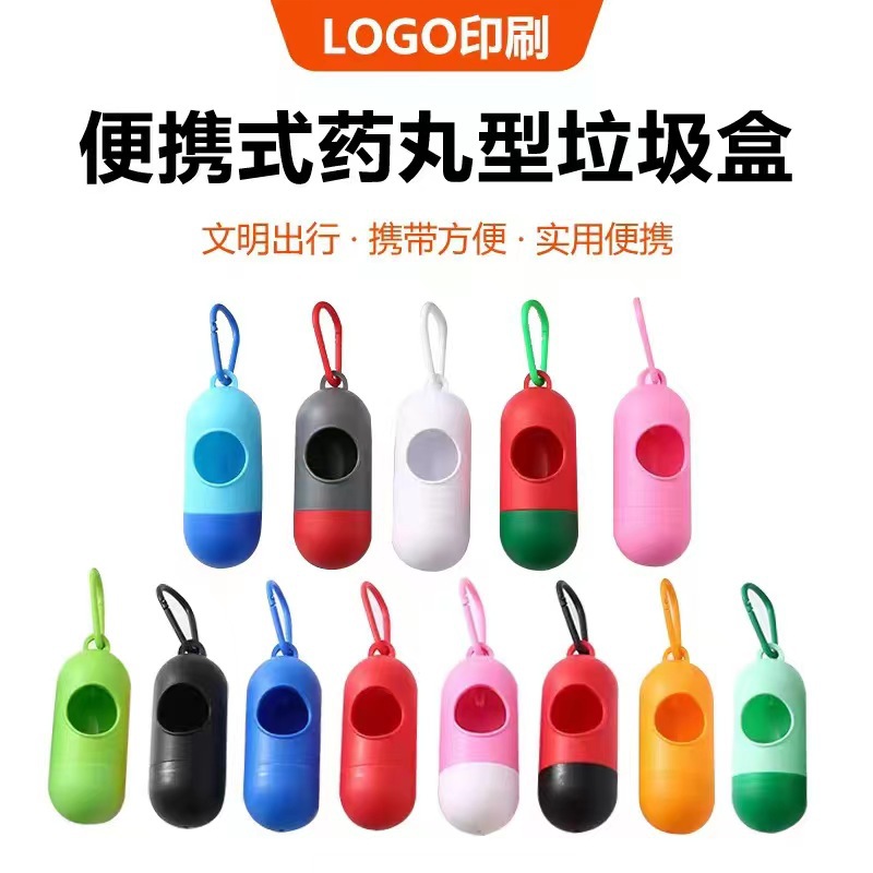 宠物垃圾袋分配器便携式胶囊药丸拾便器狗狗宠物清洁用品垃圾盒