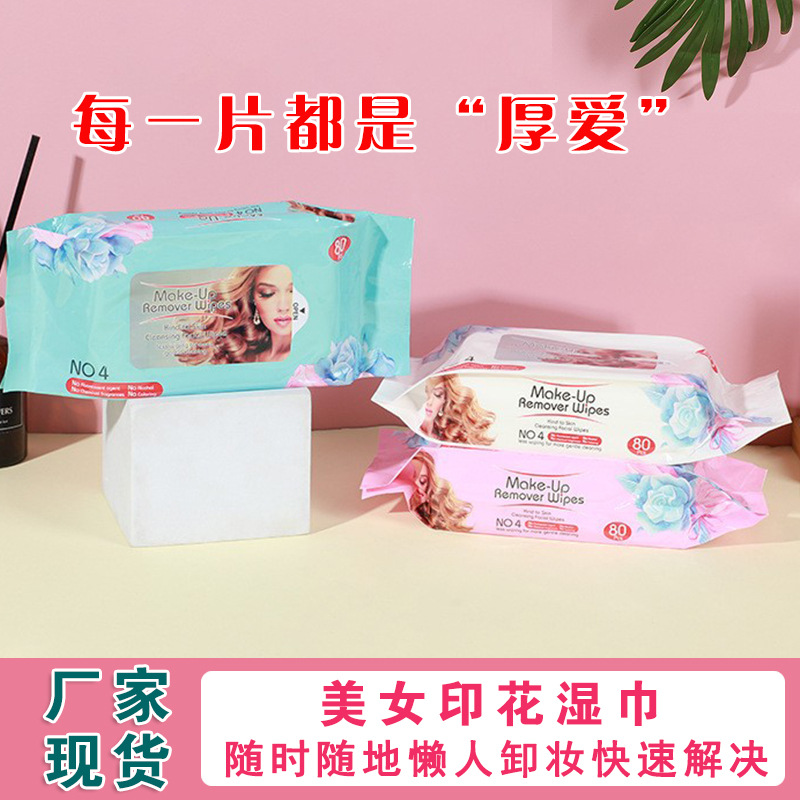 美女印花湿巾卸妆常备独立包装抽取式无纺布旅行多款便携清洁湿巾