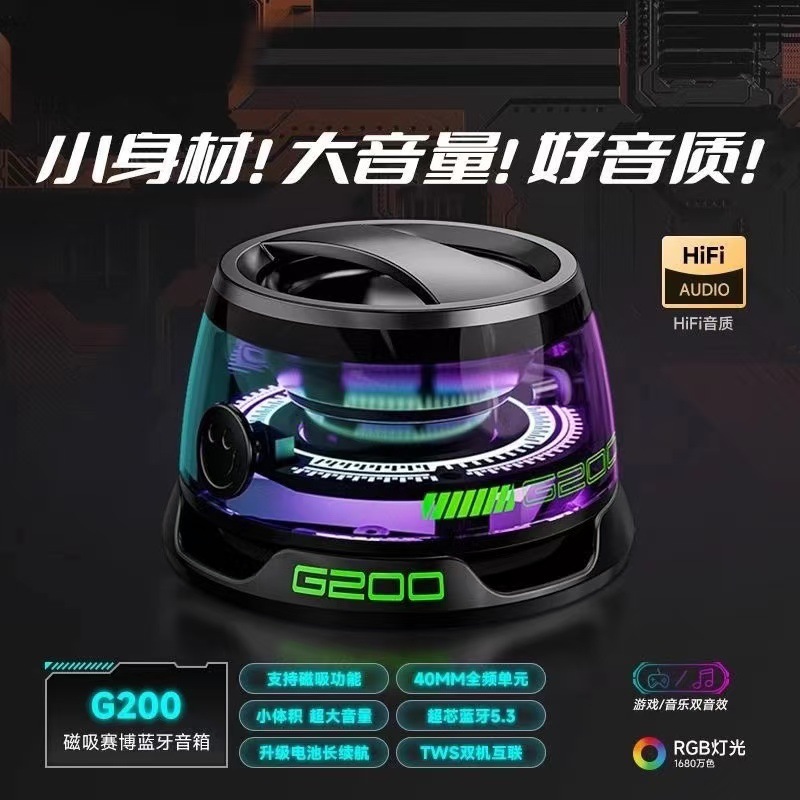 The G200 cross-border bestseller, the new magnetic Bluetooth speaker, is selling well on cross-border e-commerce platforms. It features a private mold wireless outdoor speaker with a high volume Specification image