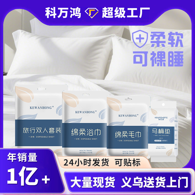 酒店一次性床上四件套床单被套枕套加厚隔脏旅行双人套装真空包装