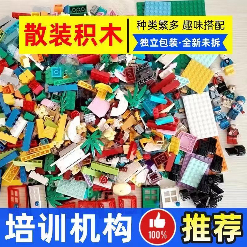 布鲁可拼豆积木块散装玩具适合女孩世界杯主题积木