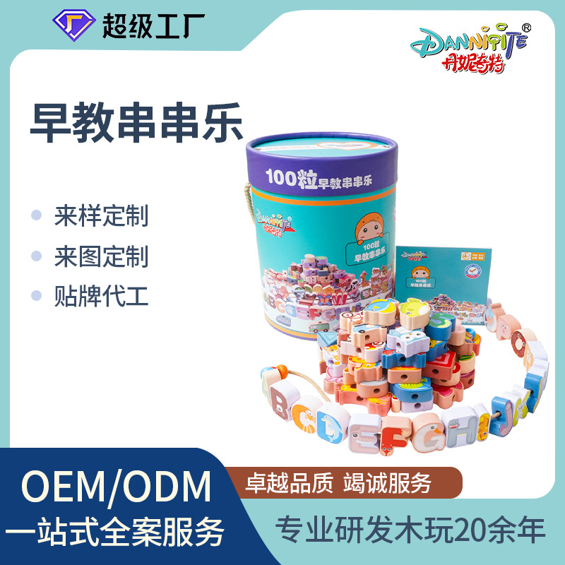 串珠定制 创意木制100粒早教串串乐穿绳积木儿童益智串珠玩具