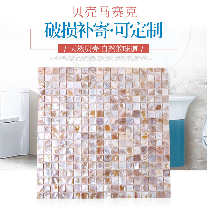 厂家供应淡水贝贝壳马赛克油花网拼卫生间瓷砖玄关收银台装修墙贴