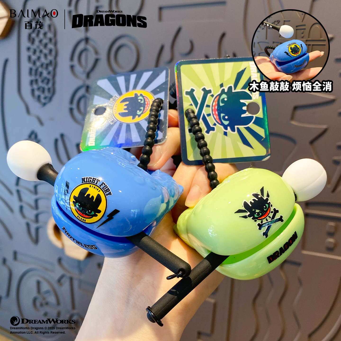 正版驯龙高手钥匙扣解压木鱼敲敲乐玩具释放情绪可爱包包挂饰挂件