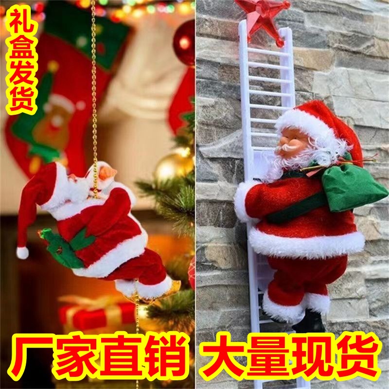 有趣电动圣诞老人爬梯爬绳爬珠圣诞玩具创意圣诞老人公仔玩具礼品
