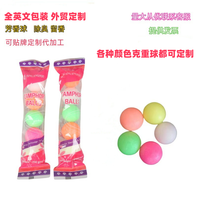 洁厕球家用200克装芳香球商用除味球厂家直发公厕卫生球樟脑丸