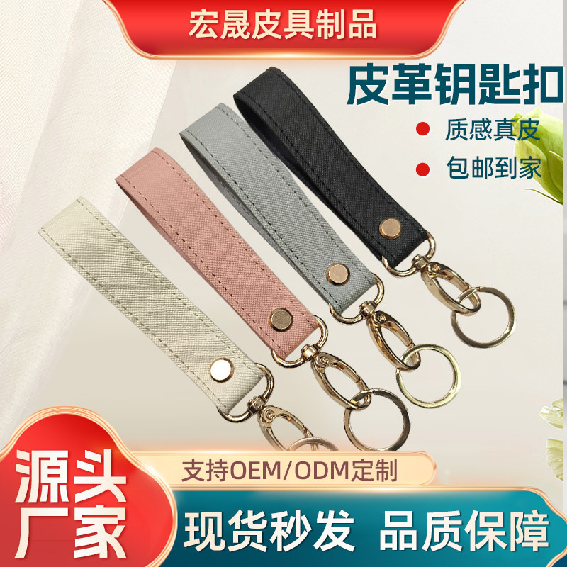 跨境简约高级感PU真皮皮革钥匙扣包包挂件礼品汽车现货批发精致