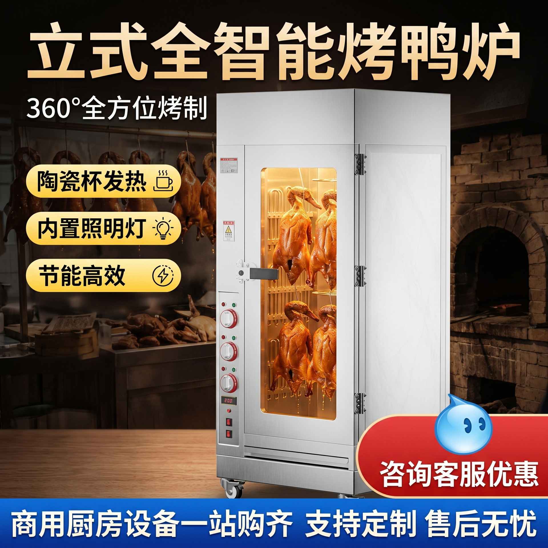 Commercial intelligent vertical roast duck oven, fully automatic rotary roast goose and chicken integrated machine, hotel and canteen special roast poultry oven