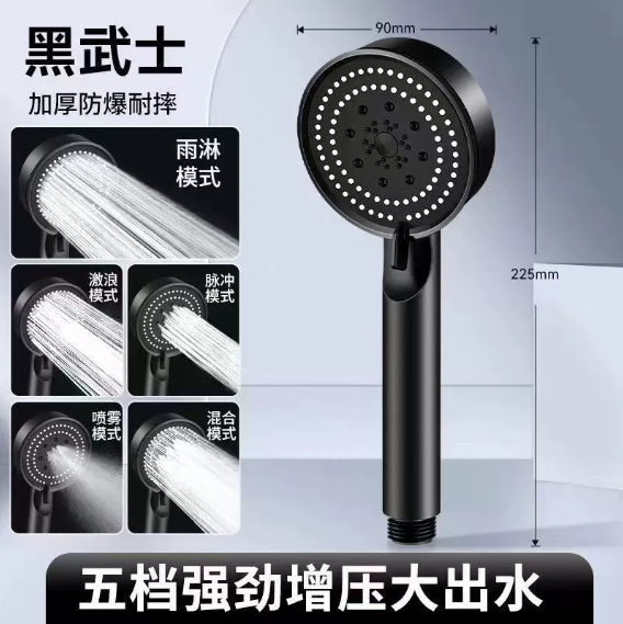 黑武士五档增压花洒淋浴器喷头浴室洗澡手持便携式多功能节能手喷