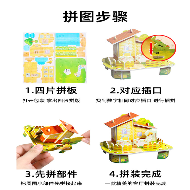 拼图、拼板实物图