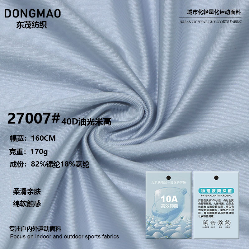 经编40D油光米高针织面料锦纶高弹闪光布内衣泳衣服装女装面料