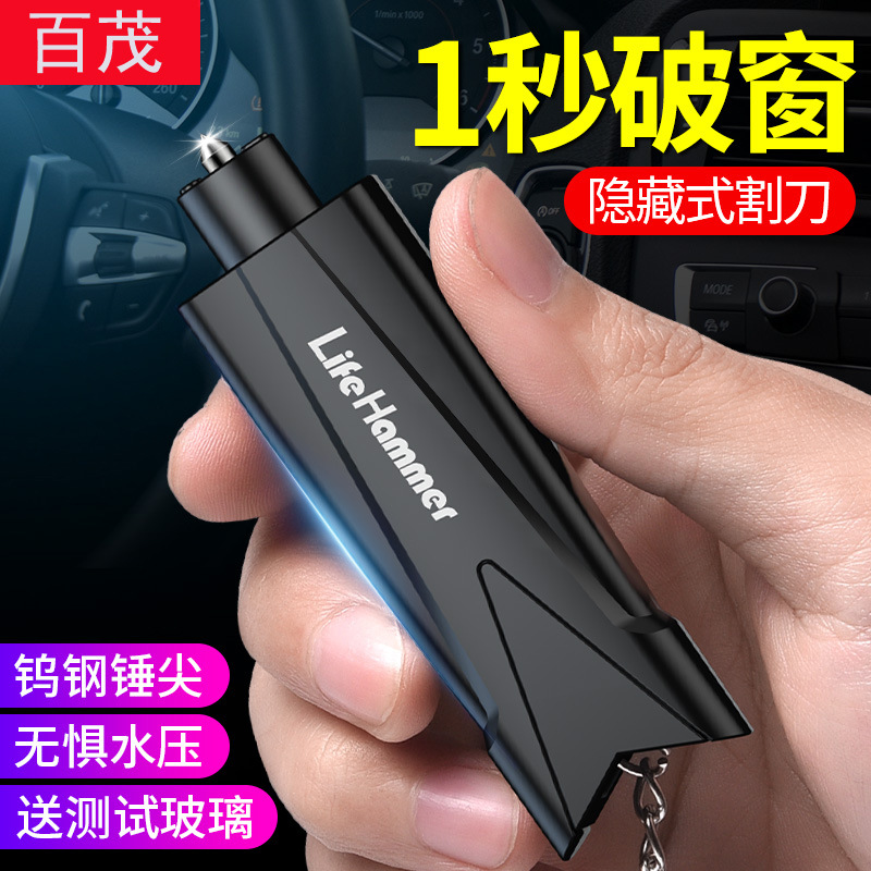 汽车安全锤工具迷你车用破窗器多功能带割刀安全应急车载逃生锤