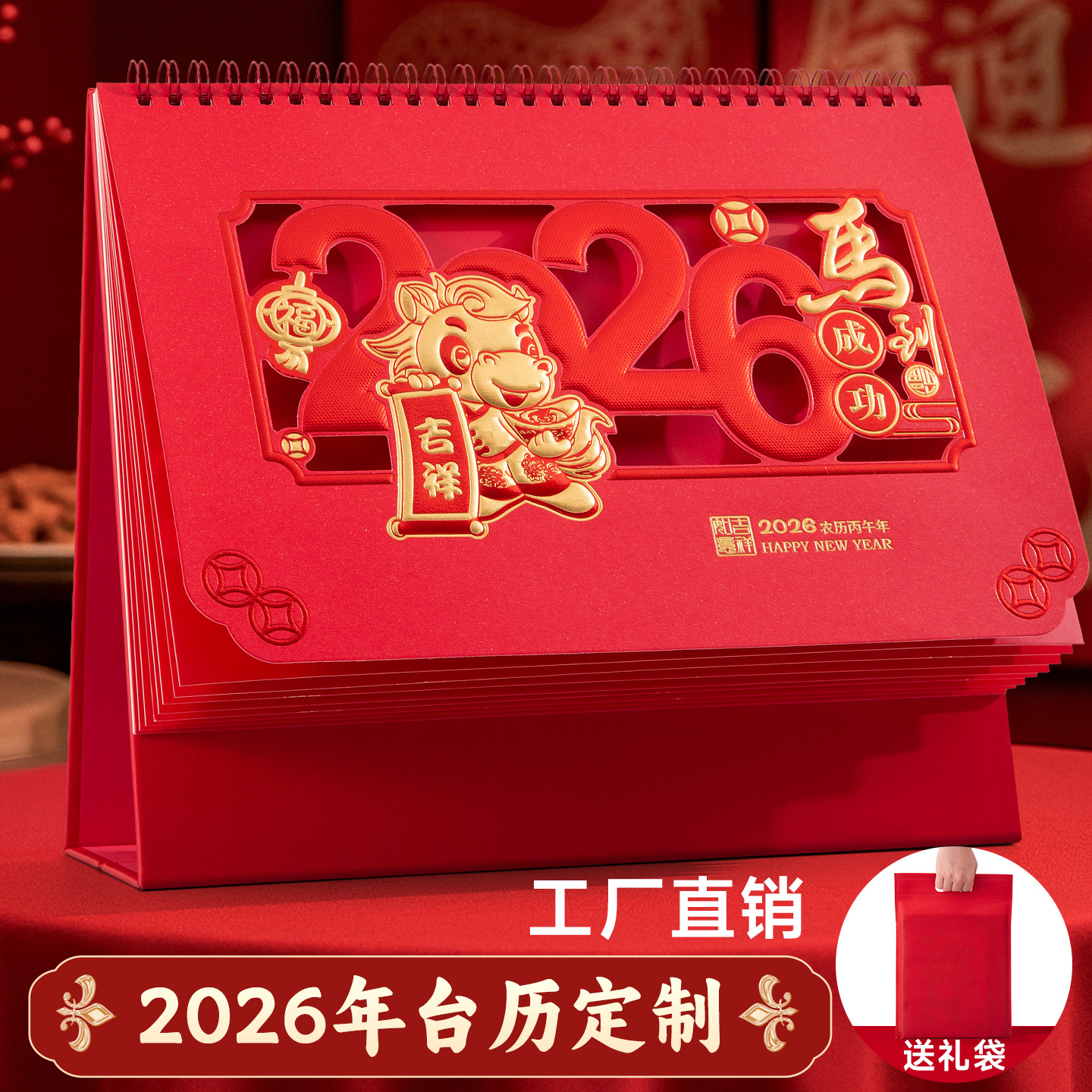 2026台历定制定做镂空日历桌面摆件马年台历公司广告烫金订做月历                            