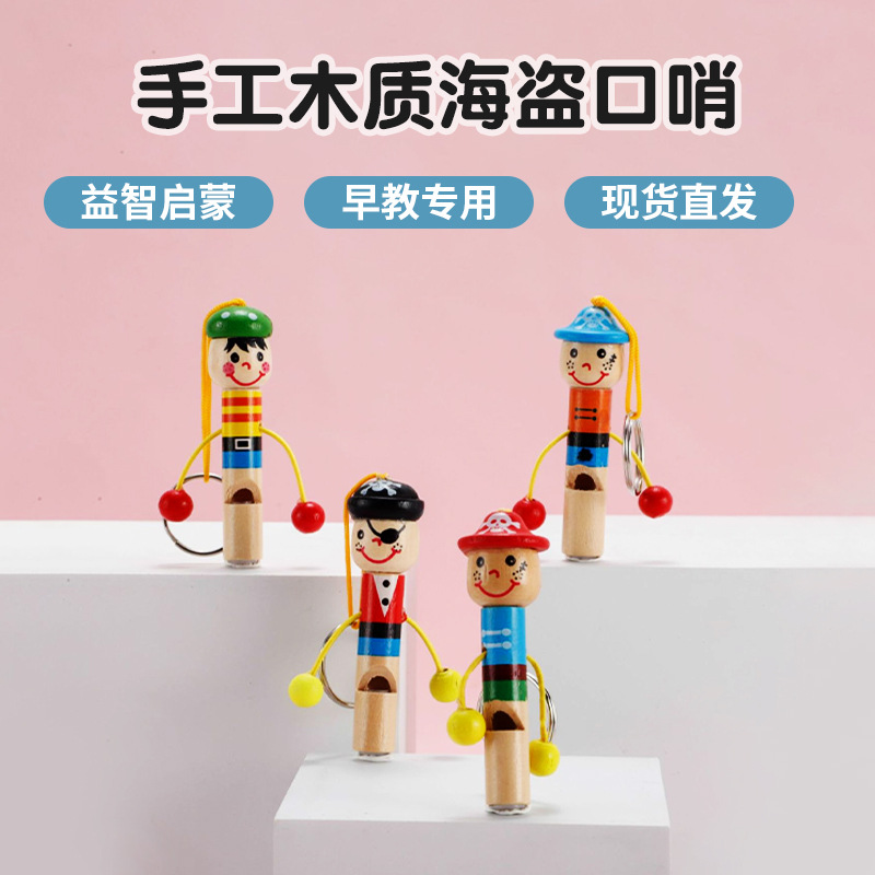 严选木质手工海盗口哨儿童卡通吹奏乐器幼儿园创意生日奖品小礼物