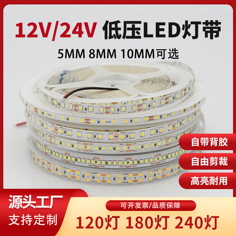 灯带led灯条自粘24V高亮低压氛围全光谱120珠8mm2835线型灯带批发