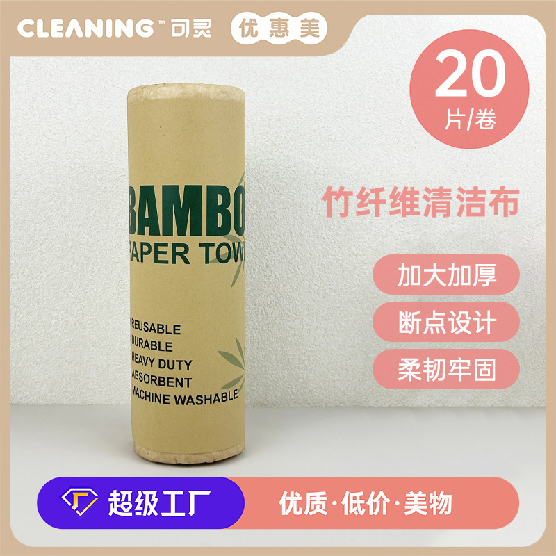竹纤维清洁布一次性无纺布百洁布去污干湿两用厨房周抛抹布20片/卷