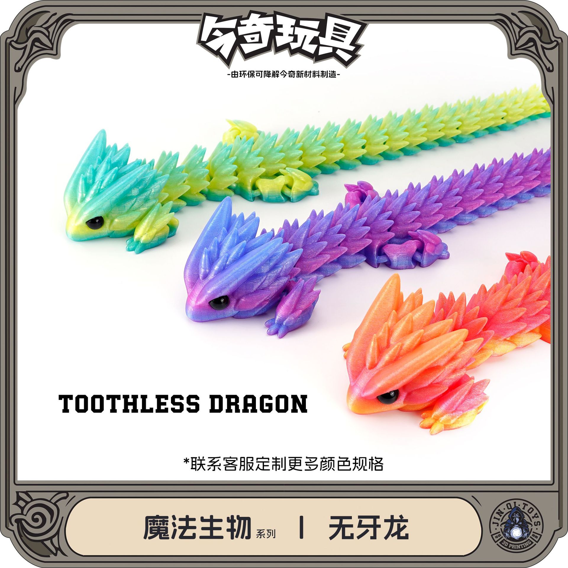 3D printed toothless dragon joint integrated movable handicrafts, decorative items, gifts, creative figurines, cross-border bestsellers, dazzling colors