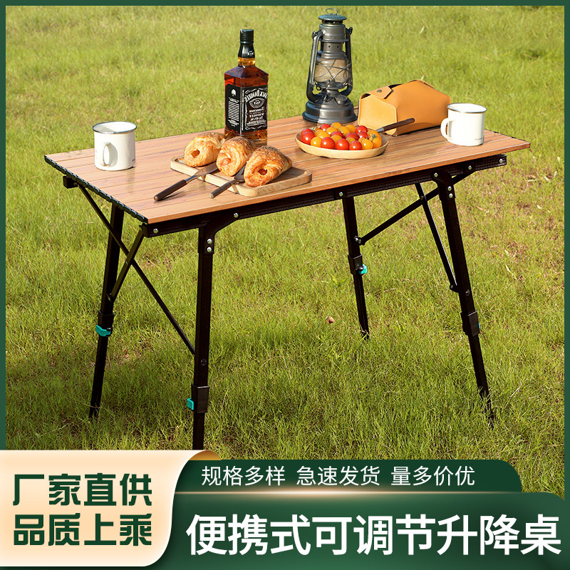 户外铝合金折叠桌露营用品野餐便携升降桌野营木纹蛋卷桌定制logo