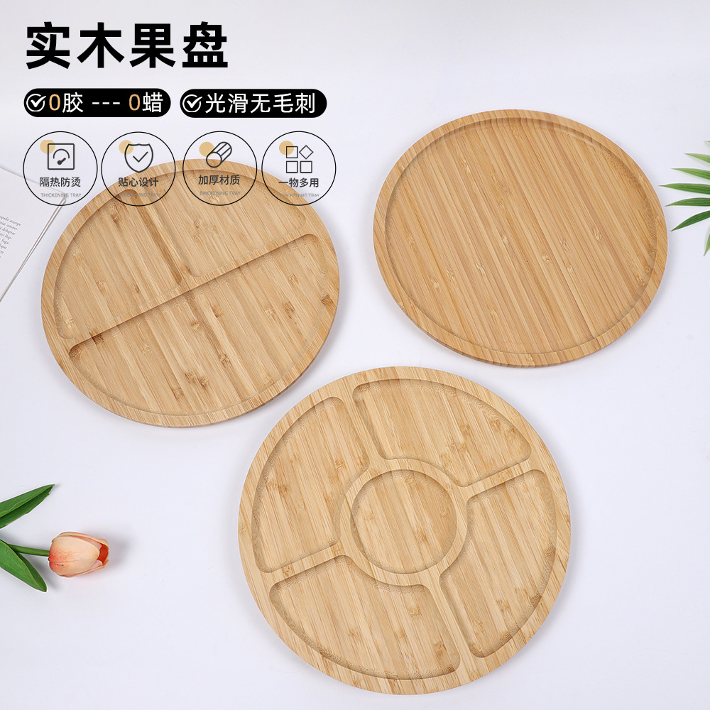 加厚实木圆形分格托盘西式牛排甜点竹餐盘家用客厅竹木水果零食盘