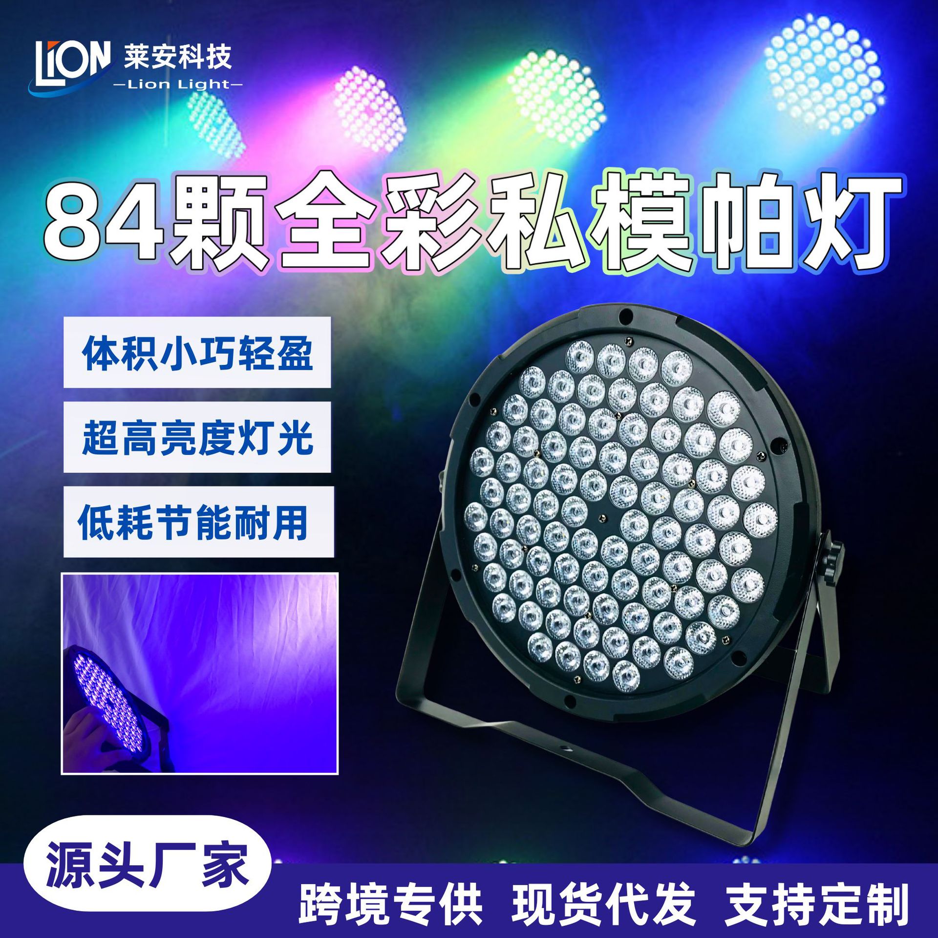 Cross-border bestbest-selling 84-piece full-color private mold handkerchief lamp LED three-color LED handkerchief lamp professional stage engineering lighting fixtures for wedding bars, KTVS, banquet halls, performance dyeing, face lighting and atmosphere full figure