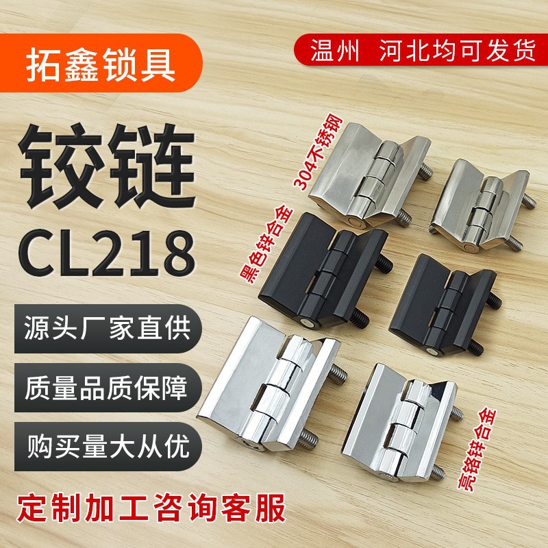 CL218-40-50-60铰链配电柜沉孔铰链CL236-1-2-3锌合金合页跨境